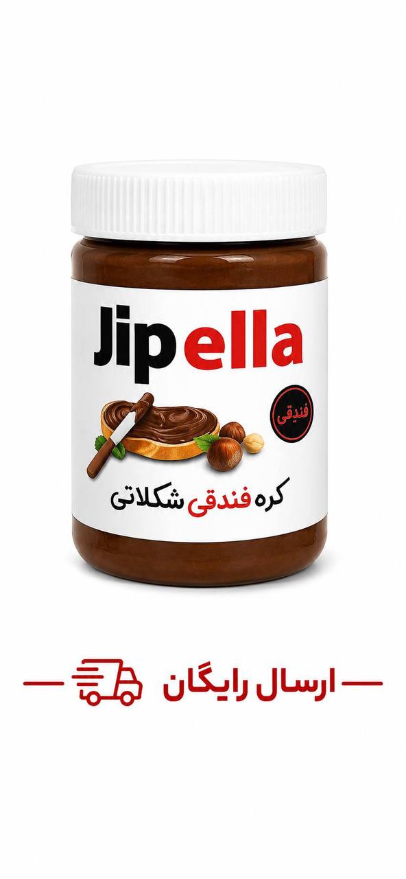 photo_۲۰۲۶-۰۹-۱۴_۱۲-۰۱-۴۶ کره فندق شکلاتی جیپلا400گرمی - Image 1